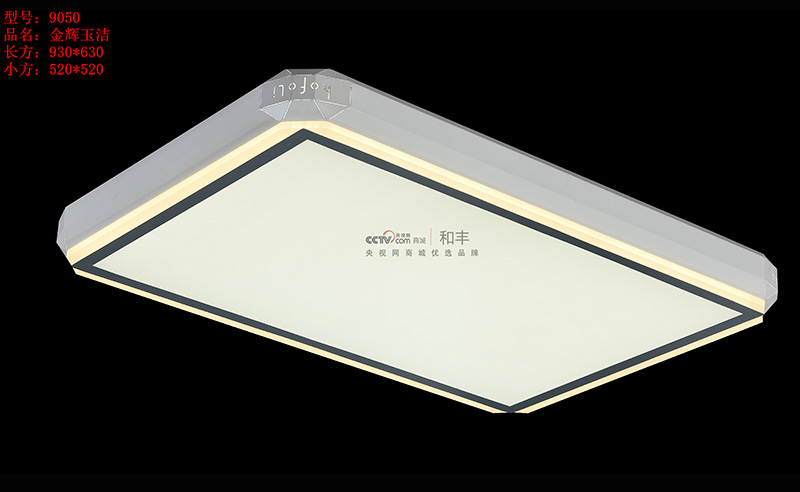 9050長(zhǎng)方開(kāi)燈1